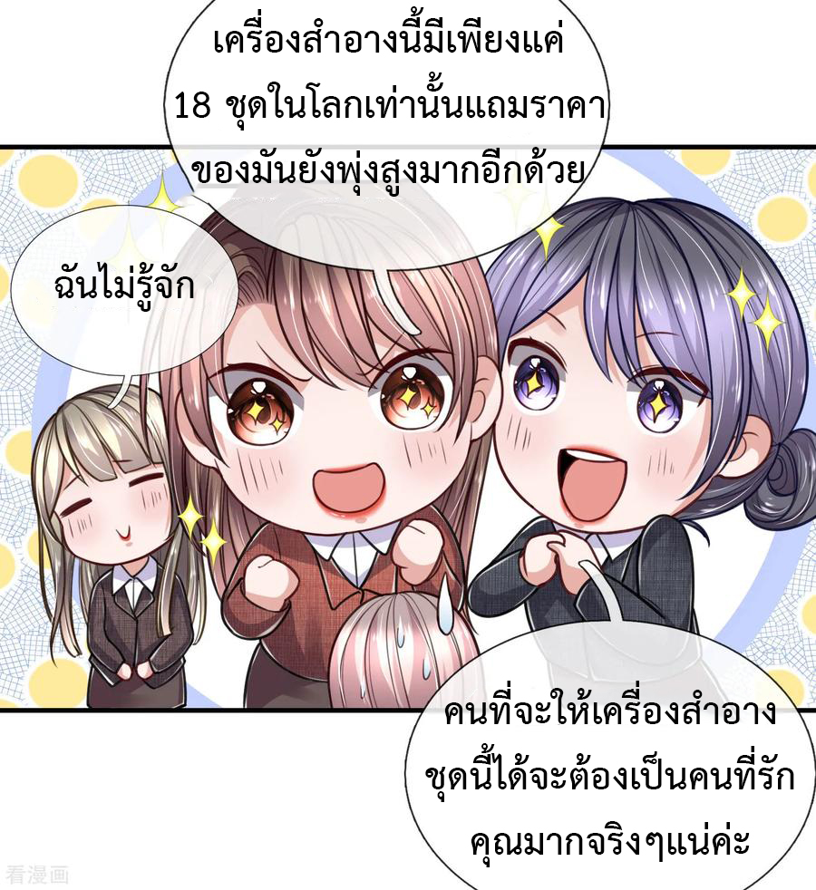 ยอดปรมาจารย์ล้างแค้น ตอนที่ 32 หน้า 17