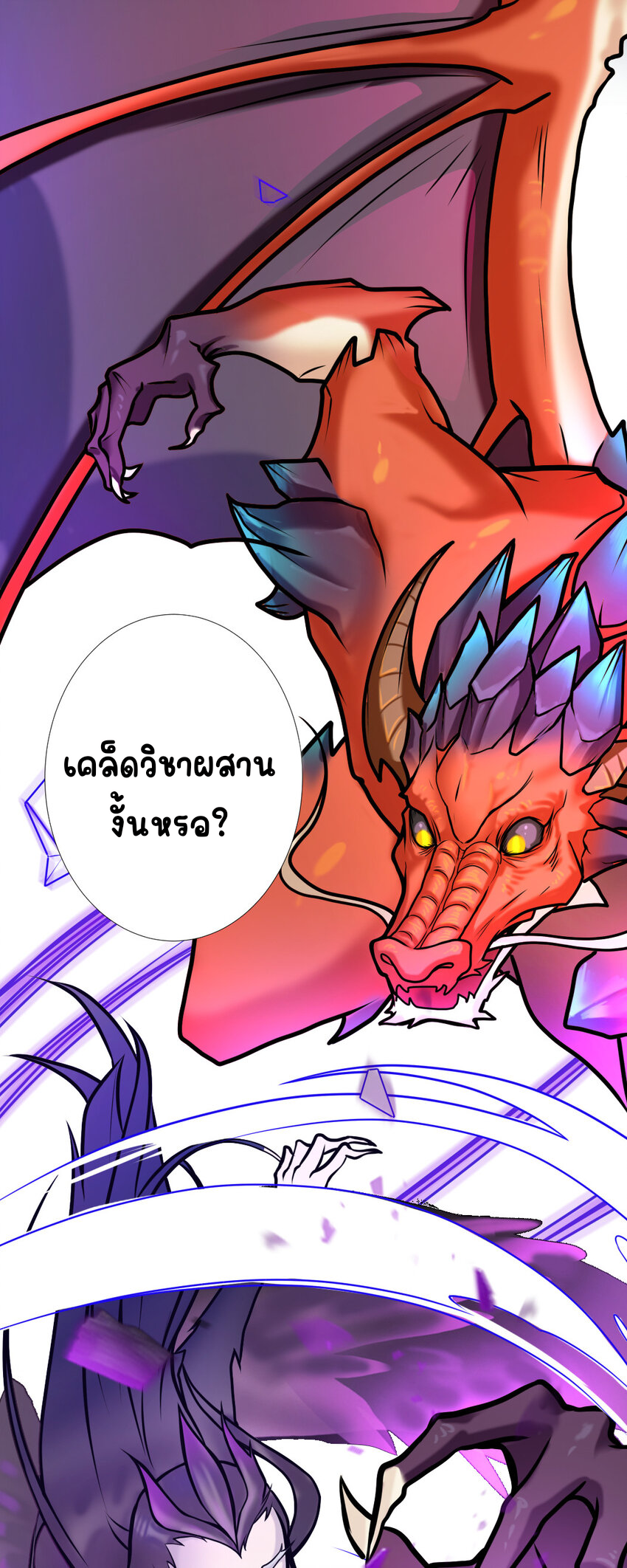 ตัวแปรจุติ ตอนที่ 7 หน้า 22