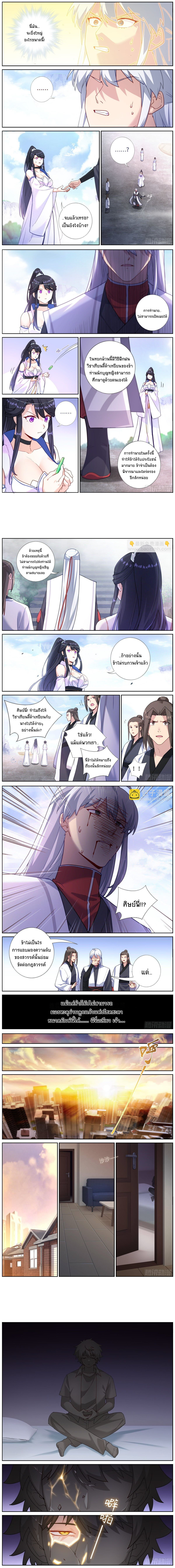 จะทำยังไงถ้าจู่ๆกลายเป็นเซียน (What Do You Do When You Suddenly Become An Immortal?) ตอนที่ 18 หน้า 2