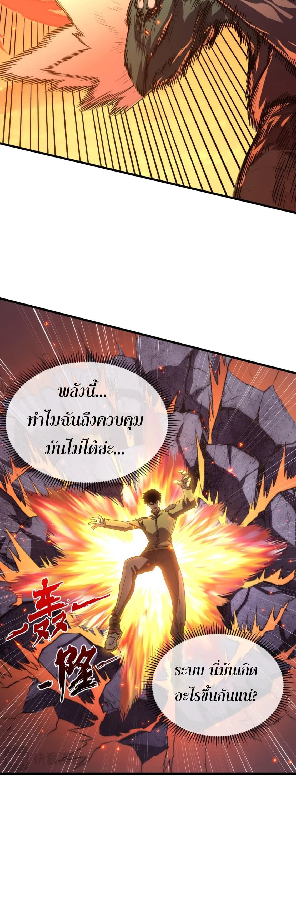 Rise From The Rubble |  เศษซากวันสิ้นโลก ตอนที่ 224 หน้า 5