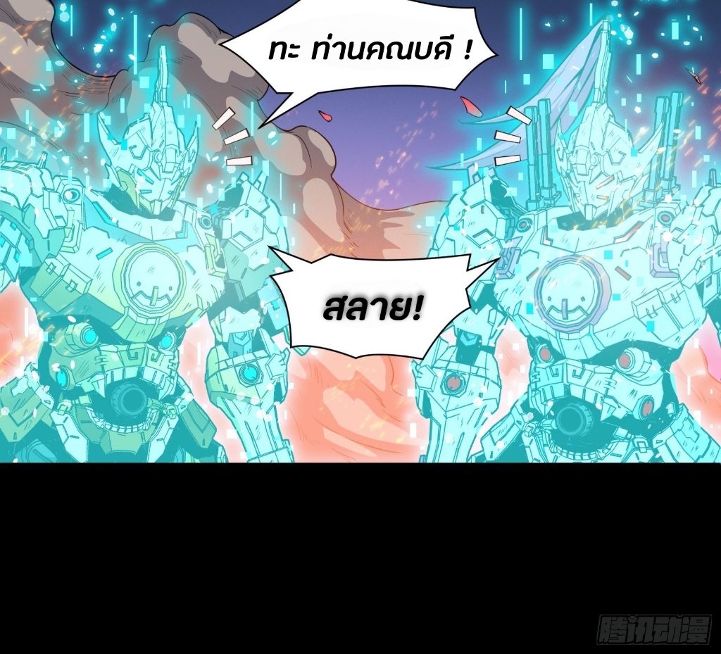 Legend of Star Genera ชนจีน ตอนที่ 36 หน้า 21