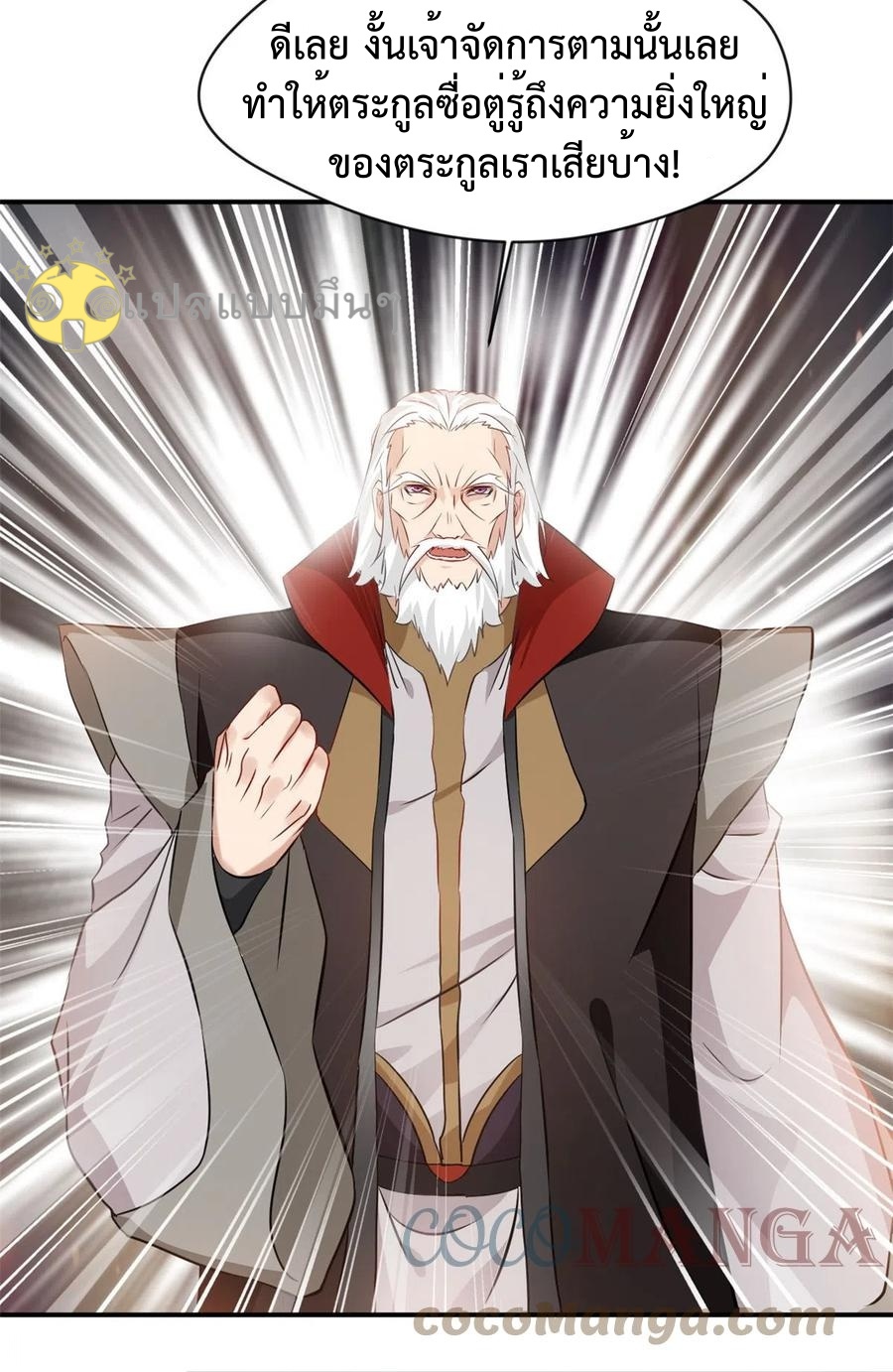 ปรมาจารย์ที่แข็งแกร่งที่สุด ตอนที่ 60 หน้า 17