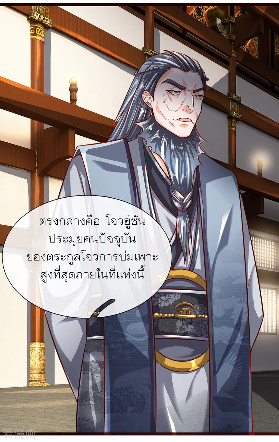 Shura Sword Sovereign ตอนที่ 137 หน้า 3