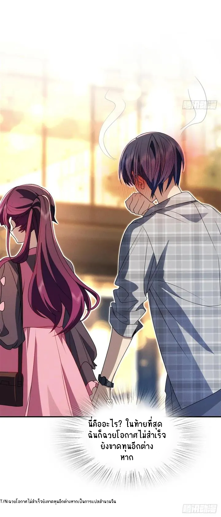 Please Behave, My Wife ตอนที่ 8 หน้า 27