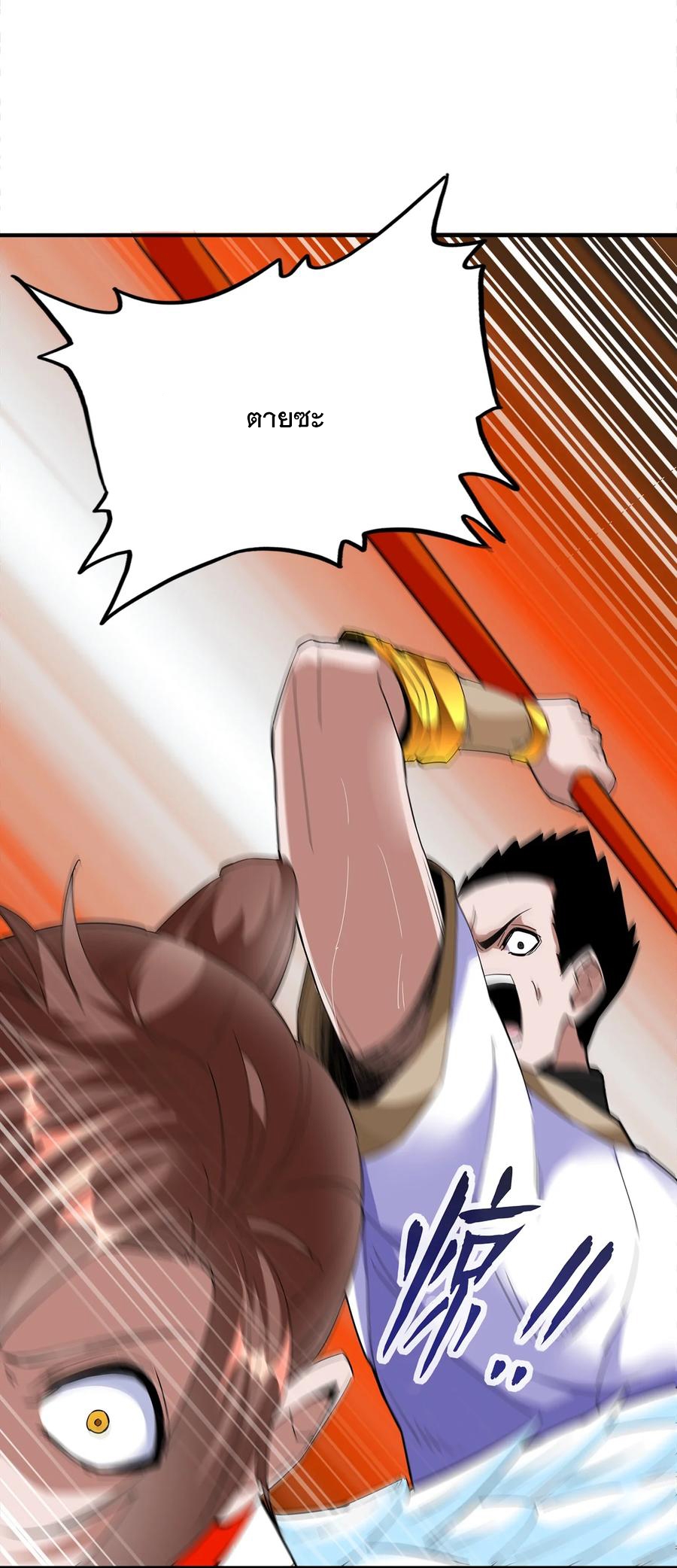 มหาเทพเอกะหมื่นบรรพกาล (จบ) ตอนที่ 44 หน้า 8