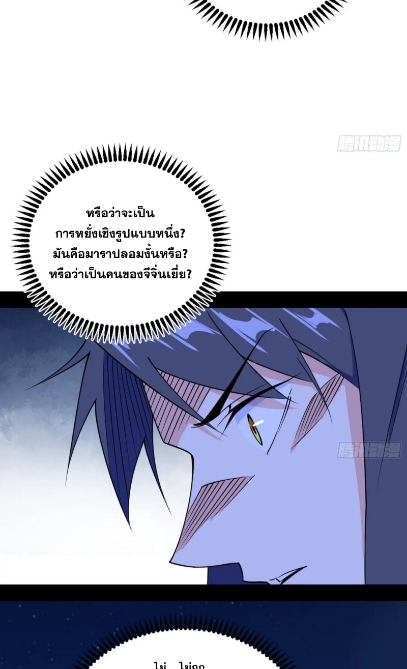 I'm an Evil God ข้าคือจักรพรรดิปีศาจ ตอนที่ 470 หน้า 66