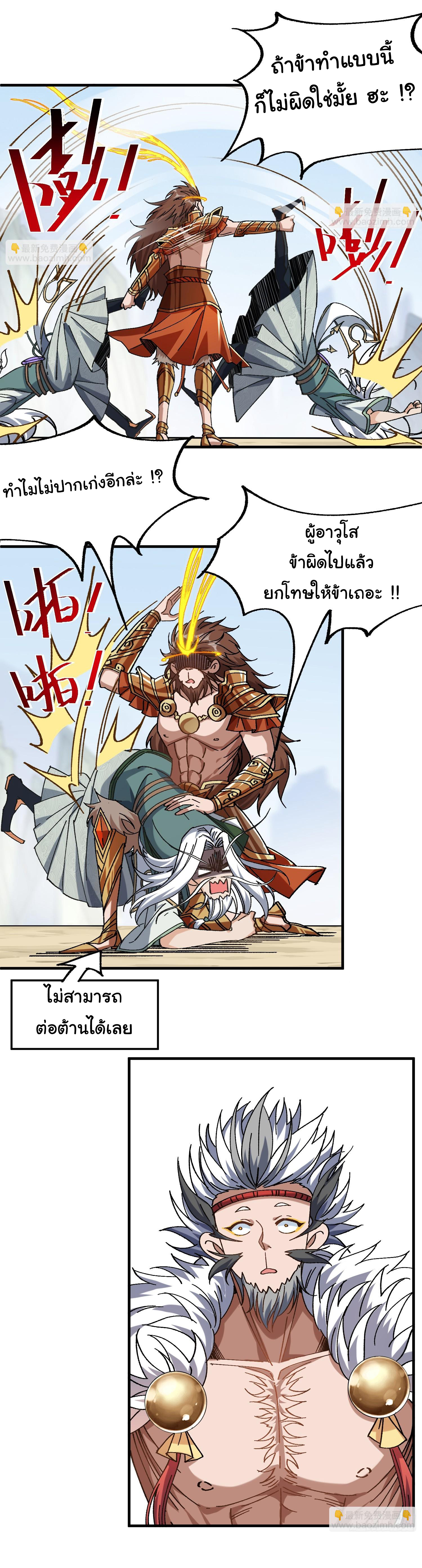 ข้ามันอ่อนแอต้องอาศัยลูกศิษย์เพื่อเอาตัวรอด ตอนที่ 3 หน้า 7