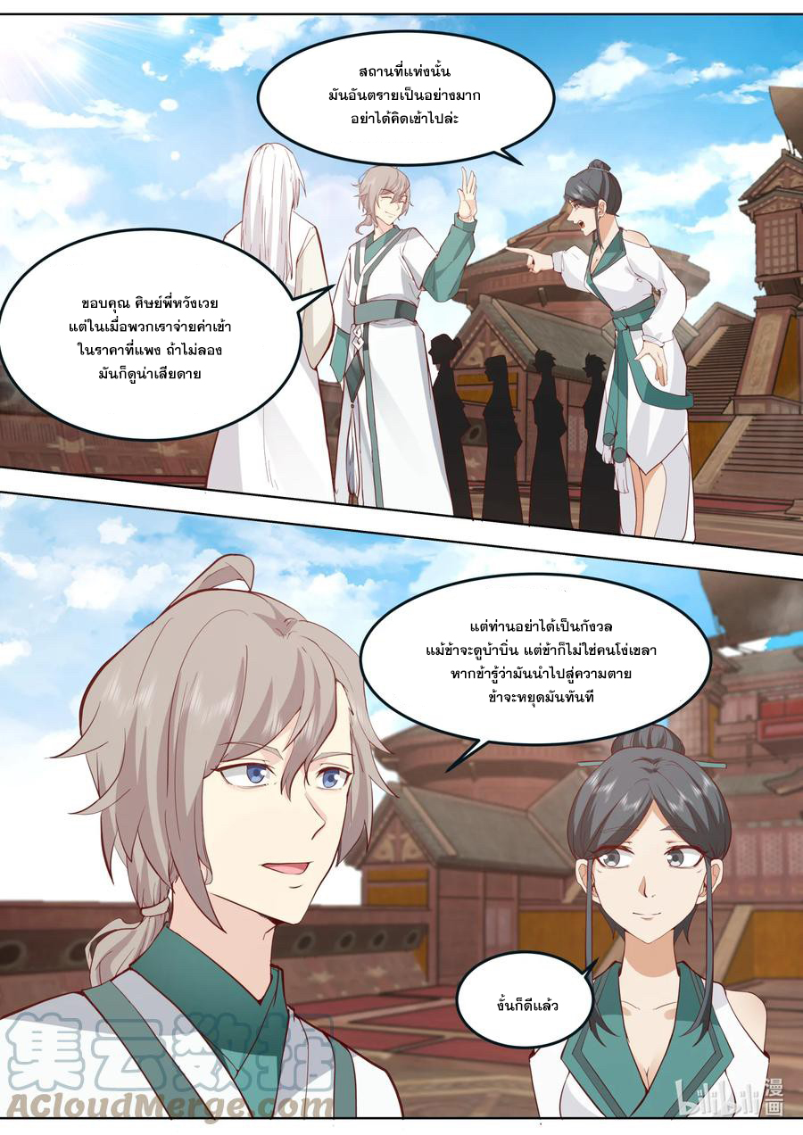 เทพสายฟ้า ราชาสงคราม ตอนที่ 679 หน้า 7