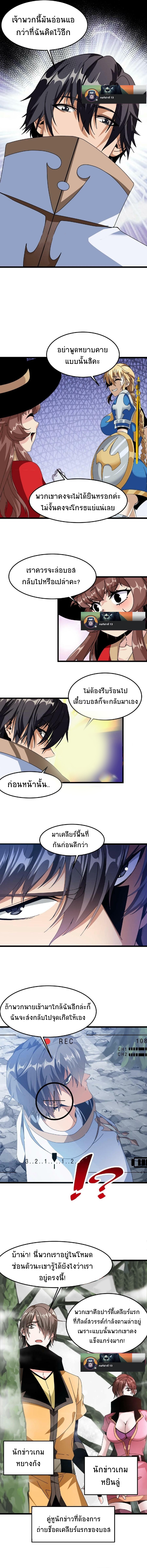 เวทย์รักษาสั่งตาย (If I Use My Healing Skills, You May Die) ตอนที่ 23 หน้า 3