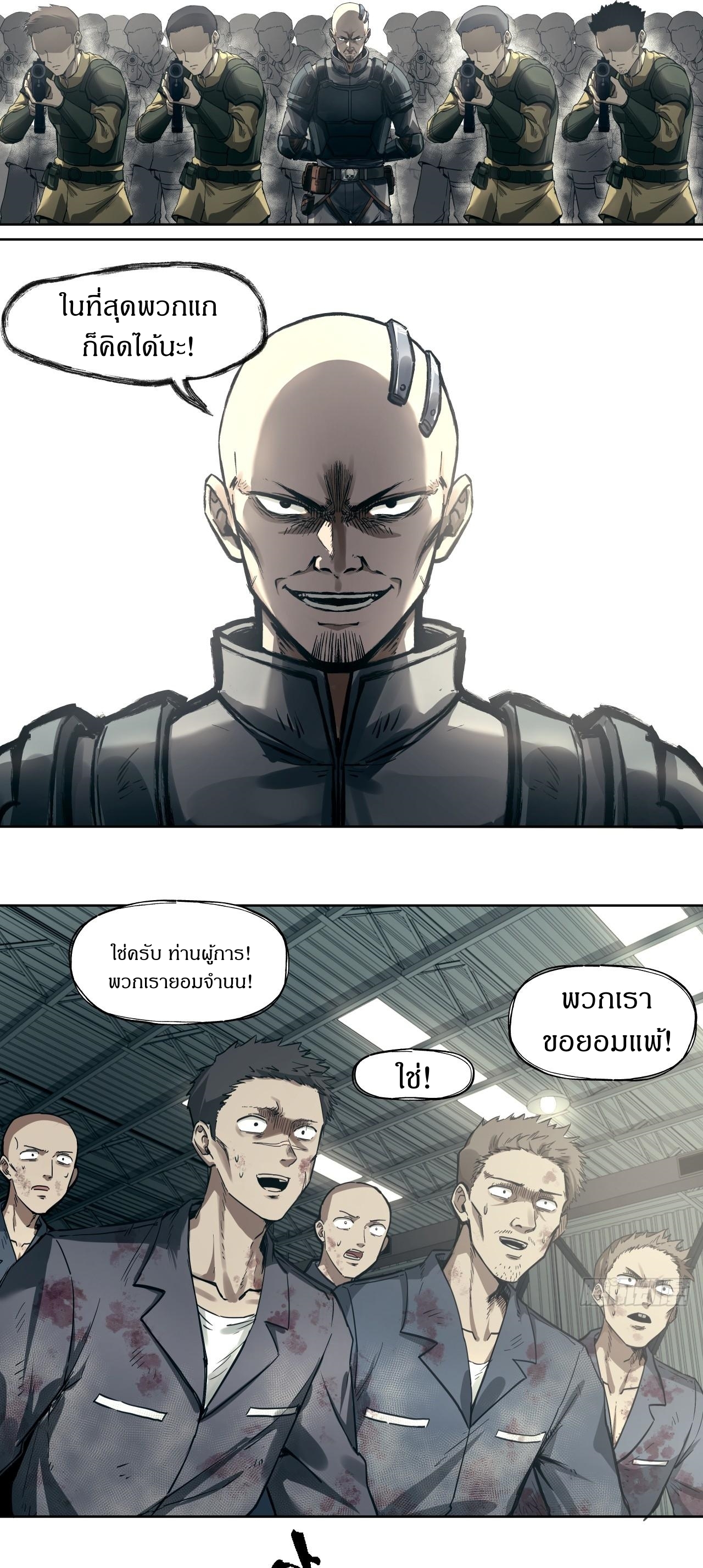 สงครามเทอร์ร่า ตอนที่ 27 หน้า 9