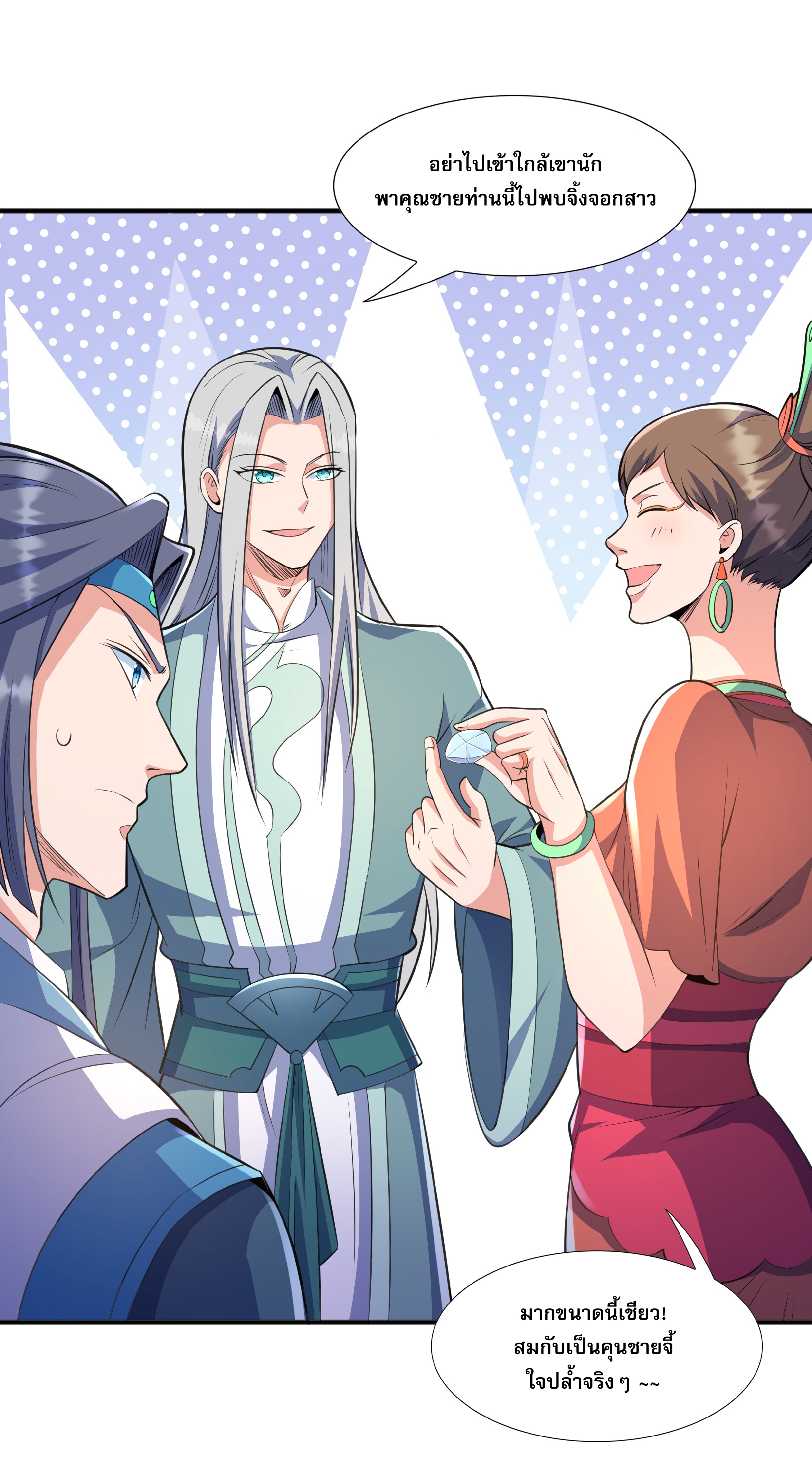 เทพเจ้าอสูรแห่งราชันสงคราม ตอนที่ 7 หน้า 36