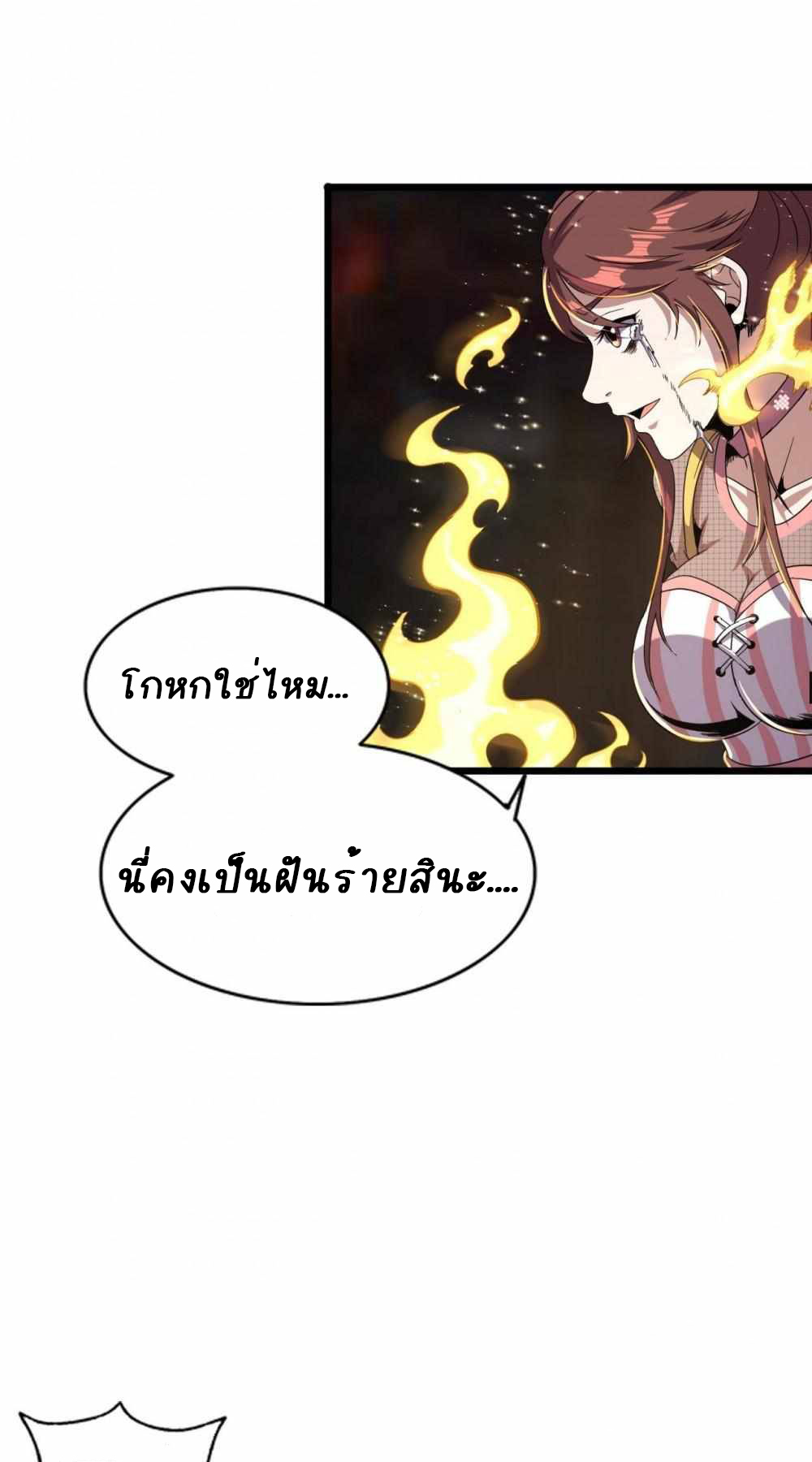การผจญภัยในดินแดนสรวงสวรรค์ ตอนที่ 13 หน้า 31