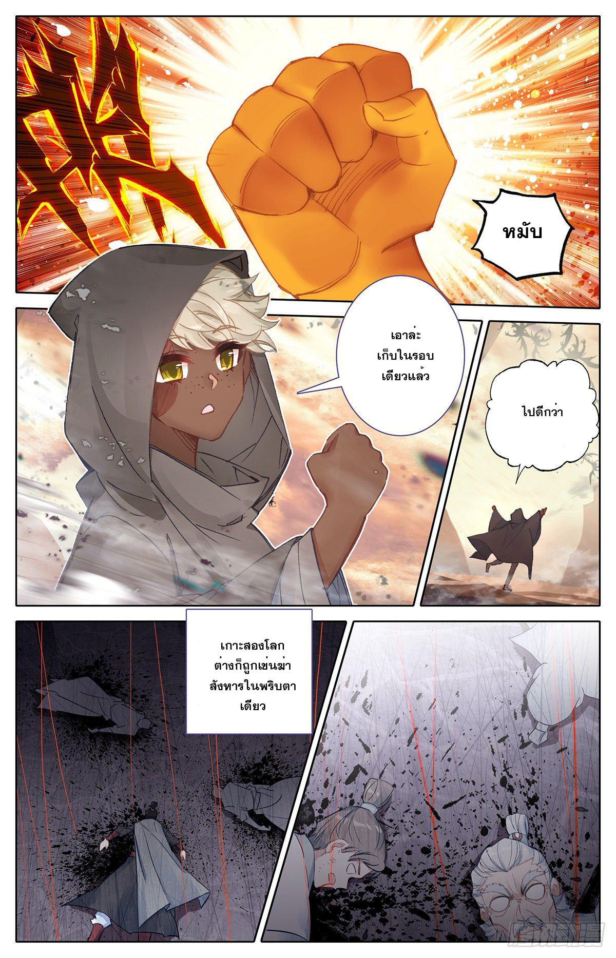 Azure Legacy (ทันจีน) ตอนที่ 138 หน้า 16