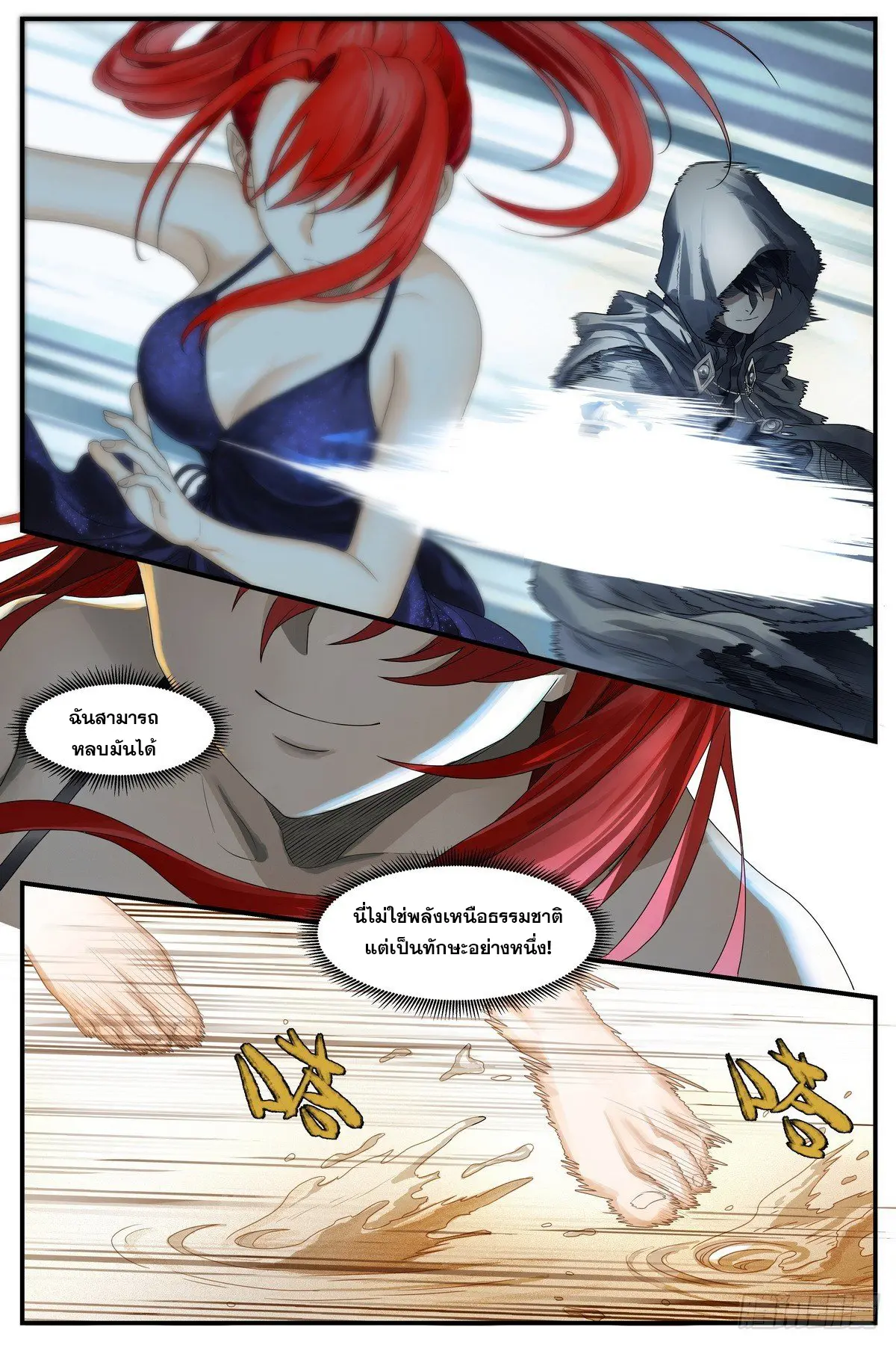 ศาสตร์จอมเวท ตอนที่ 5 หน้า 6