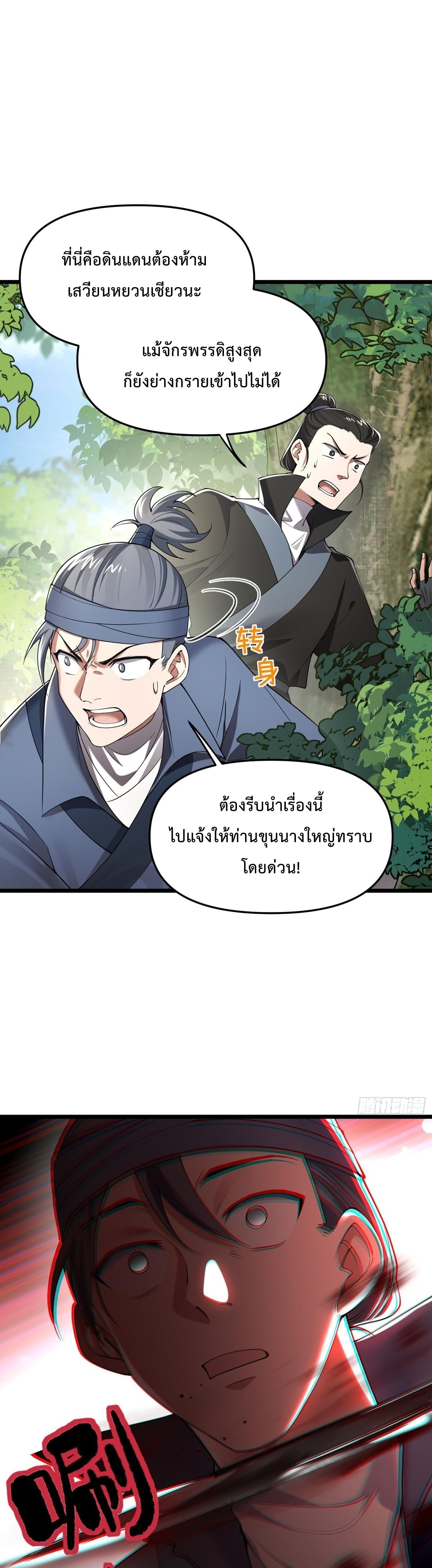 พวกเจ้าจะเข้าใจผิดกันไปใหญ่แล้วมั้ง? ตอนที่ 8 หน้า 5
