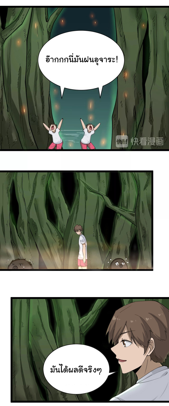 Sanjie Taobao Store ระบบร้านค้าเทพเจ้า ตอนที่ 34 หน้า 11