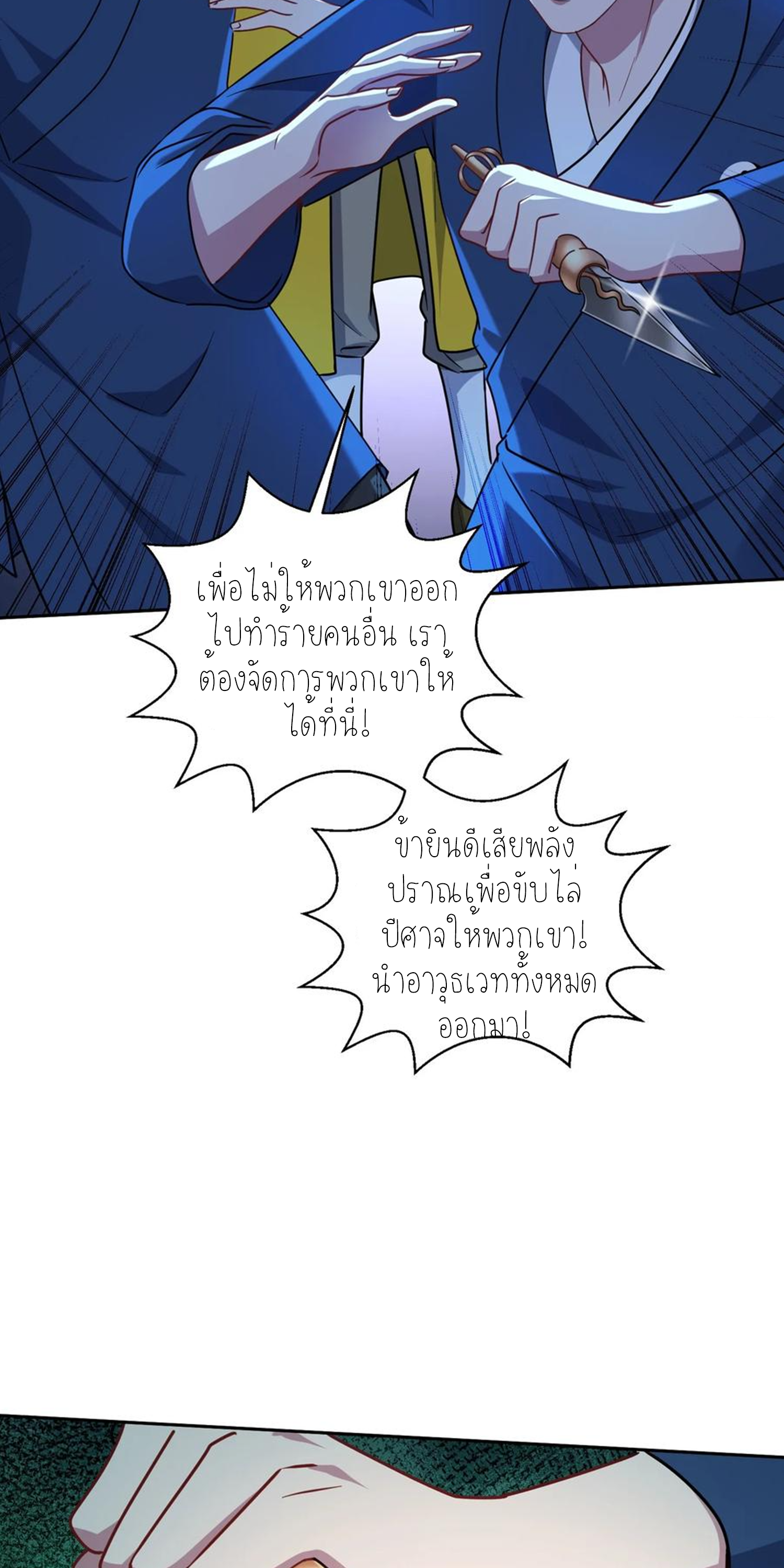 ผมไปเกาะสาวสวยกิน, แต่ตอนนี้ฉันเป็นคนร่ำรวยแล้ว~ ตอนที่ 156 หน้า 10