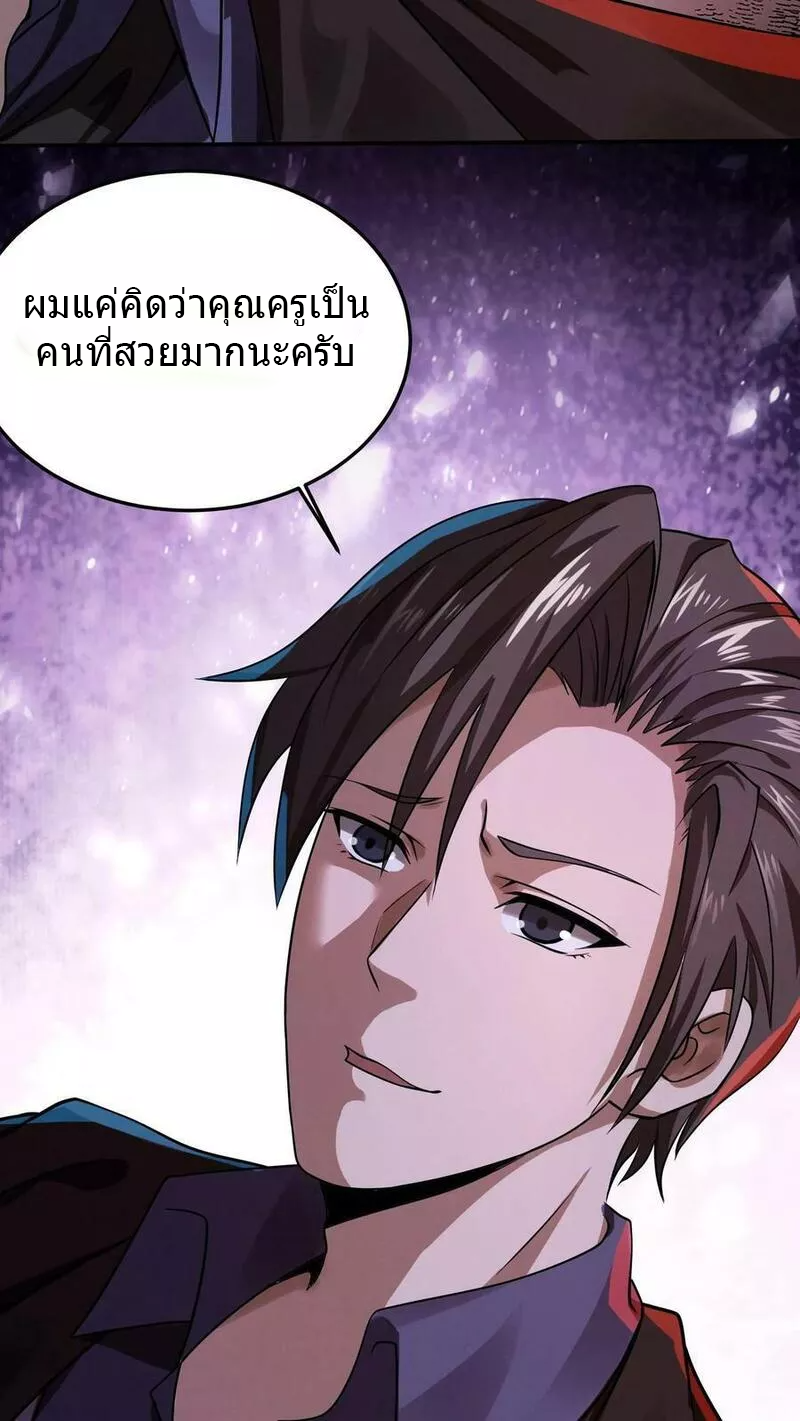 Overly Ferocious of Being Cautious ตอนที่ 17 หน้า 28