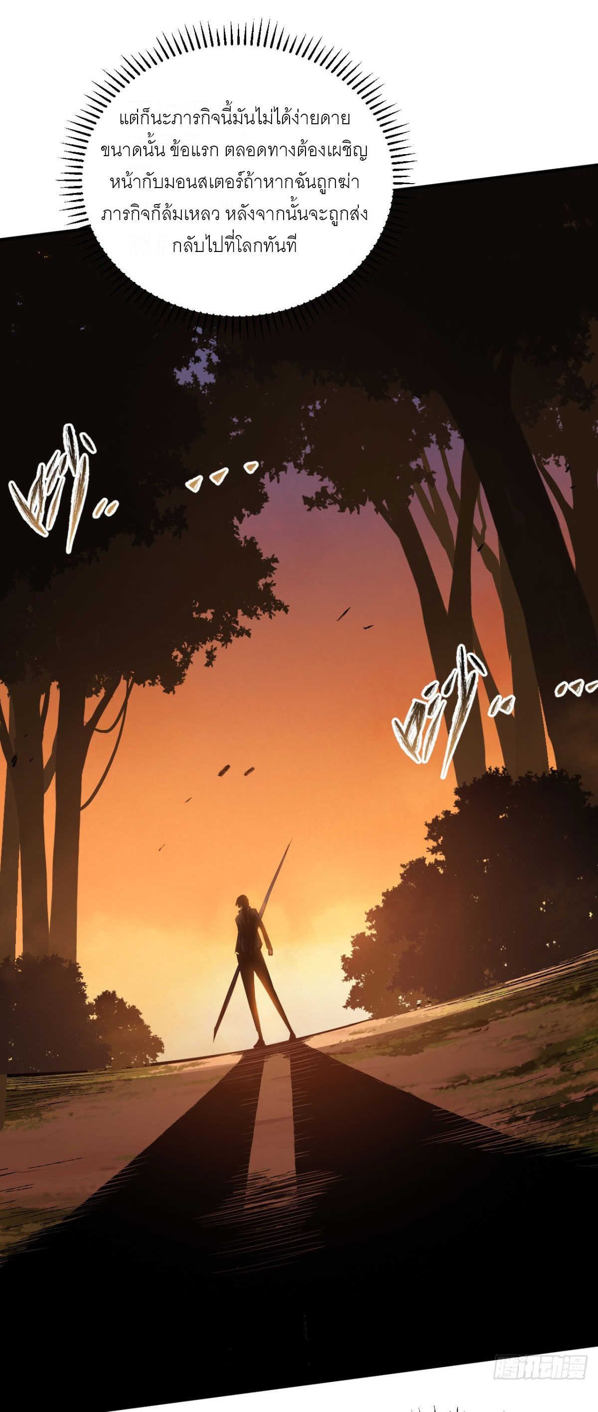 ฉันผู้อยู่เหนือโชคชะตา ตอนที่ 2 หน้า 27