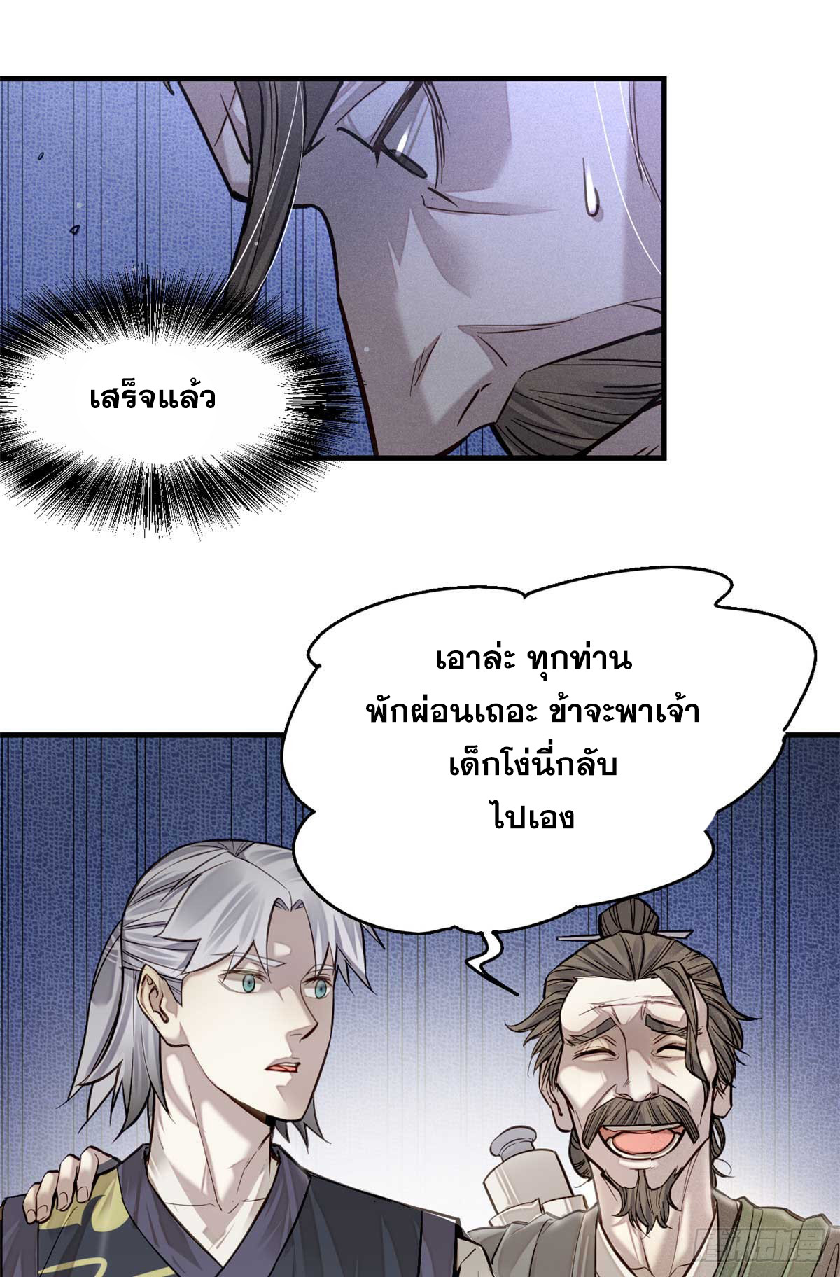 จิตปีศาจ ตอนที่ 8 หน้า 21