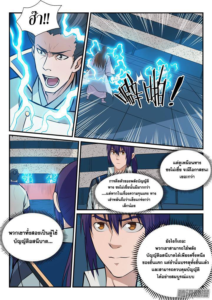 Apotheosis – การยกระดับสู่สถานะของพระเจ้า ตอนที่ 172 หน้า 2