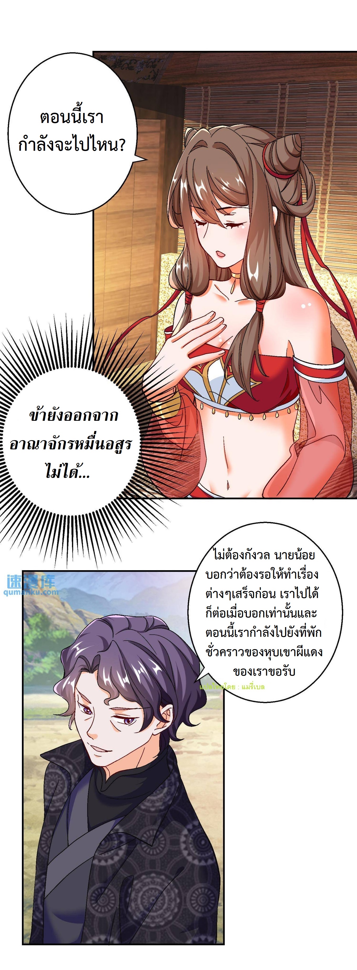 ปีศาจที่ไร้เทียมทานในโลก ตอนที่ 51 หน้า 9