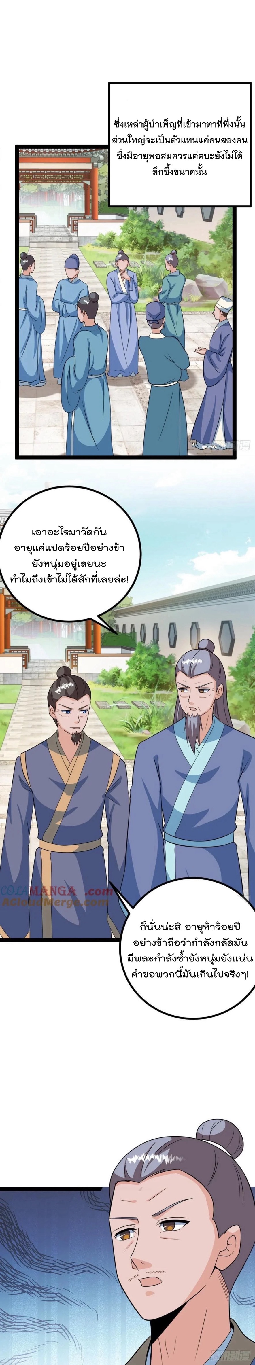 มาต่างโลกร้อยปีพึ่งมีระบบซะงั้น ตอนที่ 77 หน้า 10