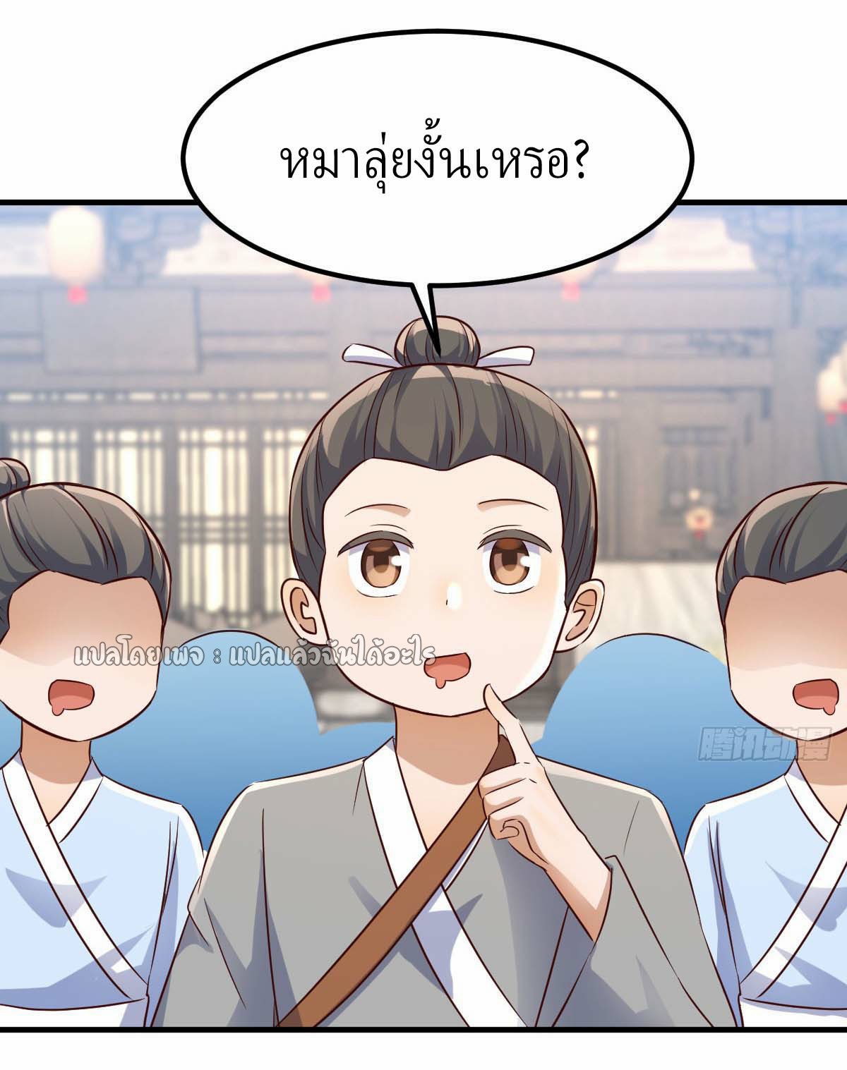 เกิดใหม่ทั้งทีมีเงินแค่เหรีญเดียว ตอนที่ 16 หน้า 39