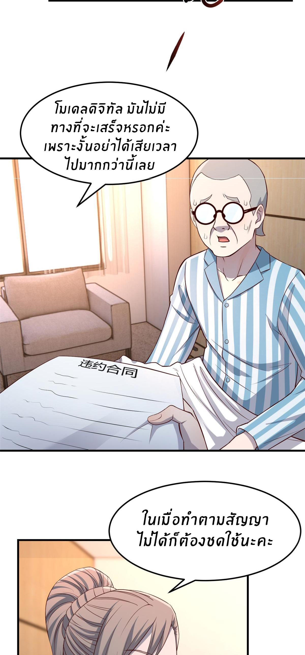 พี่สาวอยากเล่นคุณ ตอนที่ 88 หน้า 22