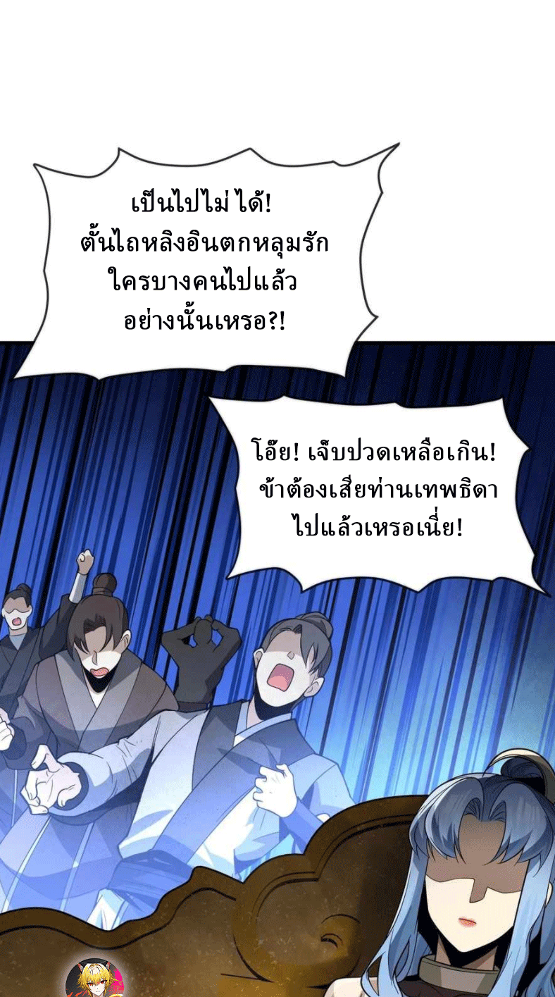 จอมมารสุดแกร่ง ล้างแค้นศิษย์ทรยศ ตอนที่ 39 หน้า 55