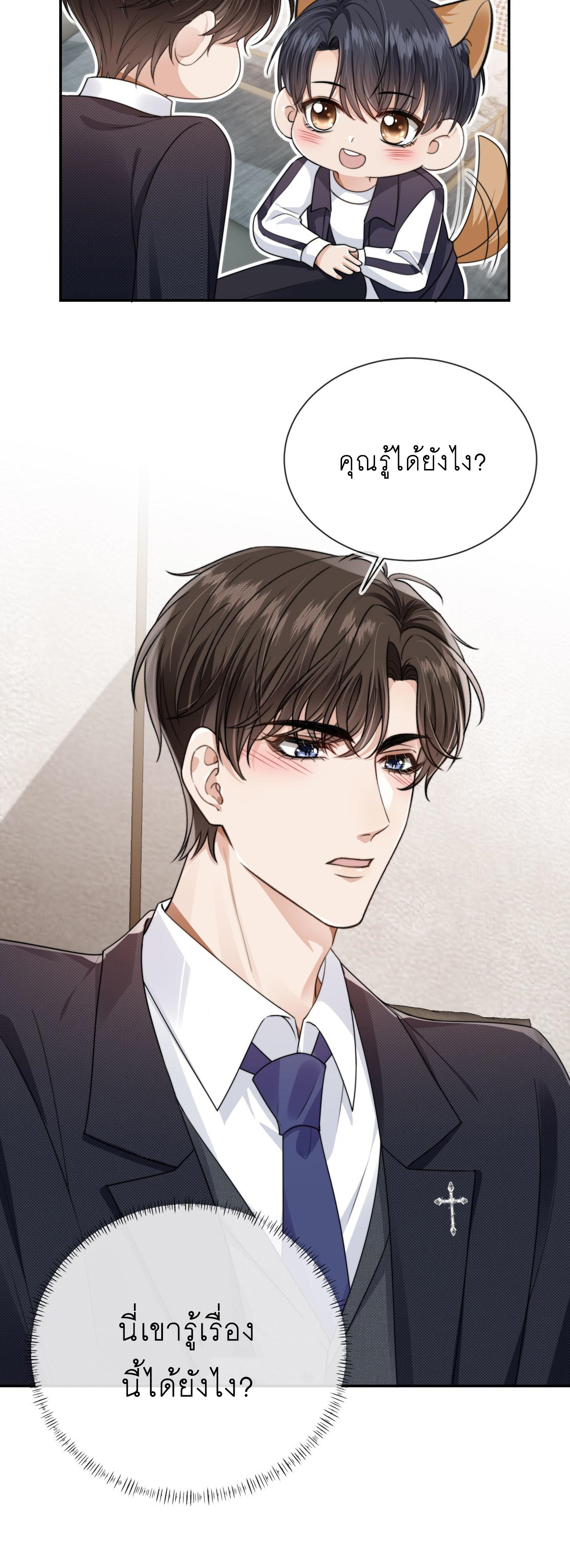 Wagged his tail (BL) ตอนที่ 25 หน้า 24