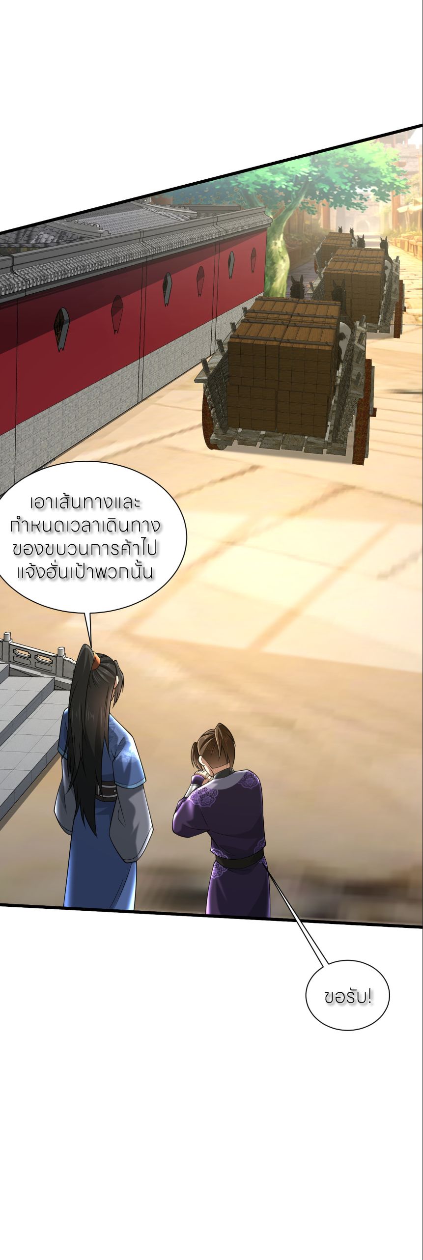 ขอคารวะท่านประมุขมาร ตอนที่ 7 หน้า 9