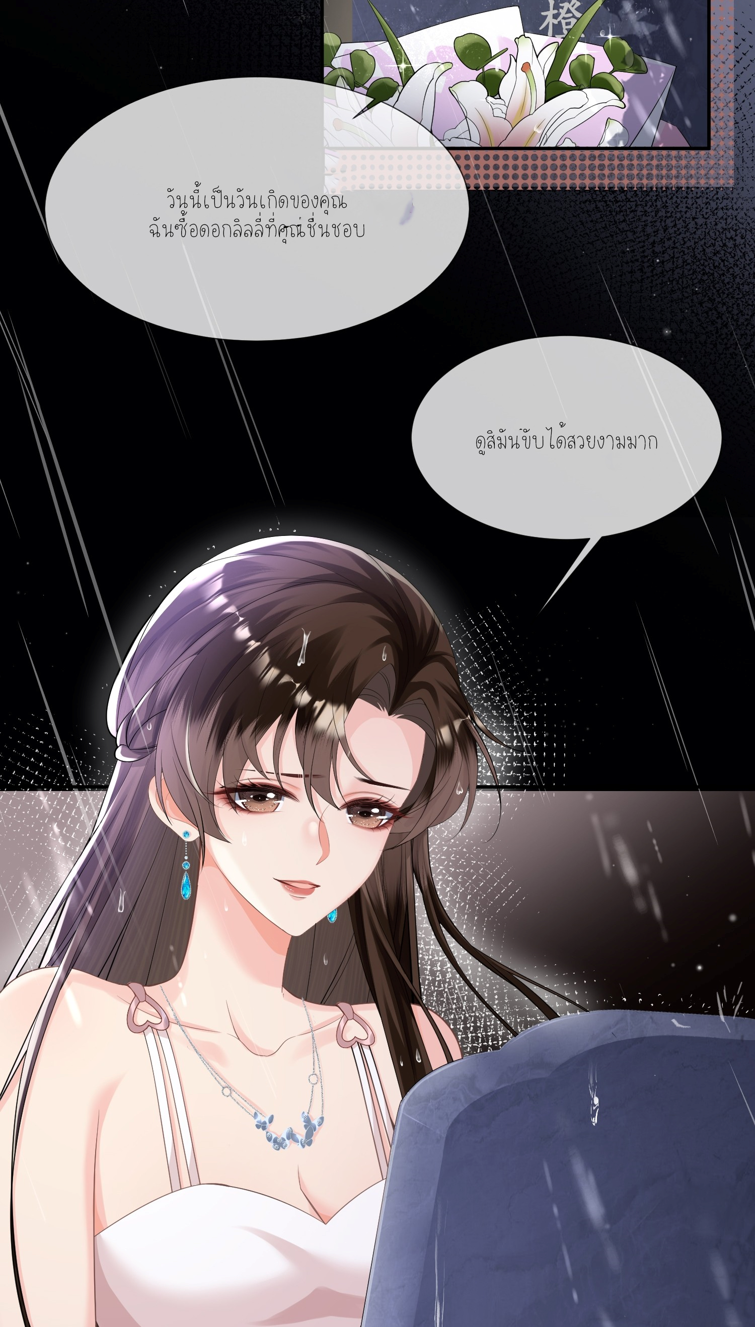 ครอบครองโดยไม่คาดคิด ตอนที่ 3 หน้า 20