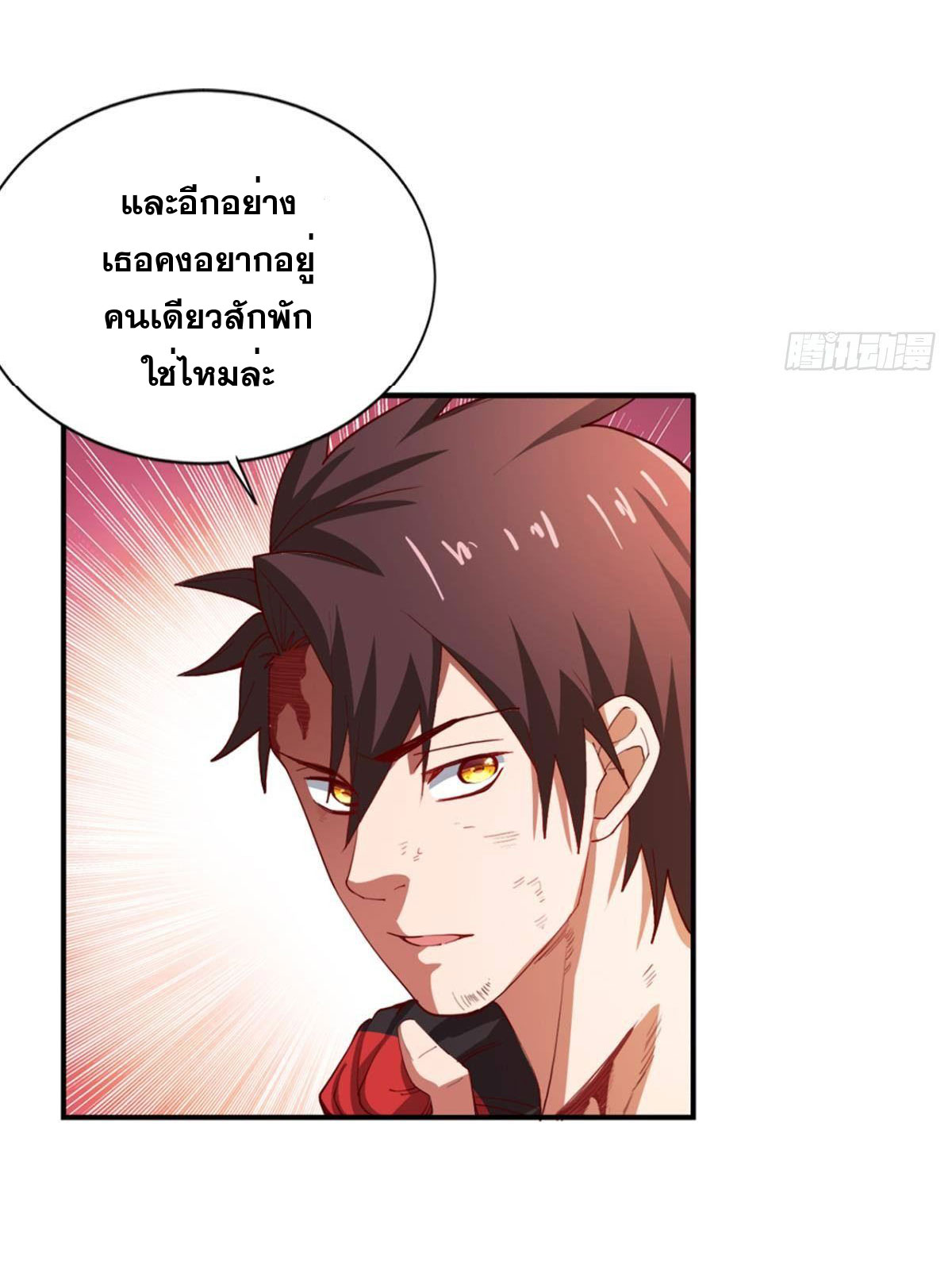 แก้วิกฤตแห่งสวรรค์ ตอนที่ 16 หน้า 27