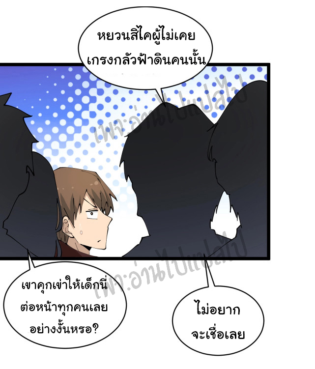 Sanjie Taobao Store ระบบร้านค้าเทพเจ้า ตอนที่ 73 หน้า 2