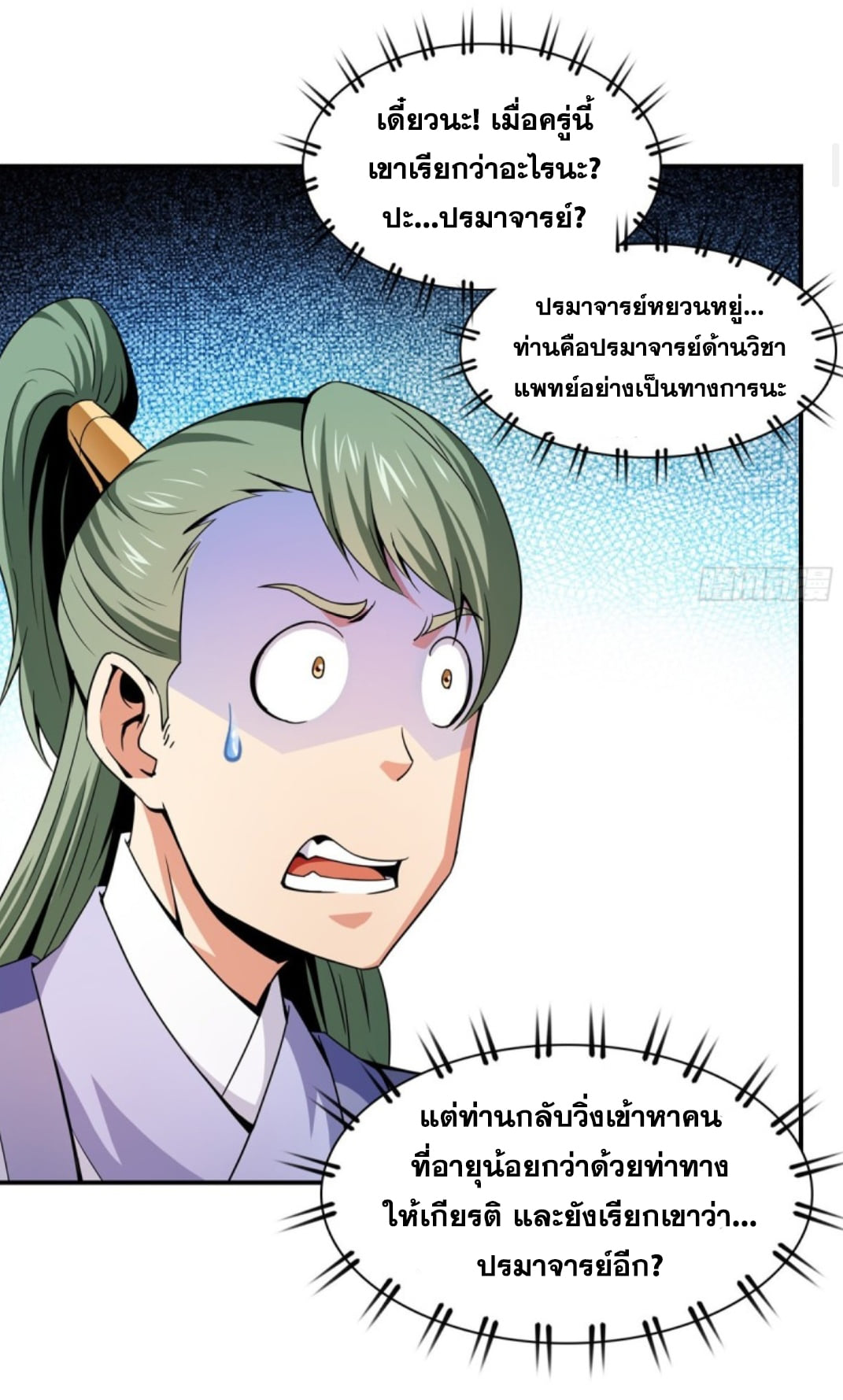 Library Of Heaven's Path ตอนที่ 118 หน้า 4