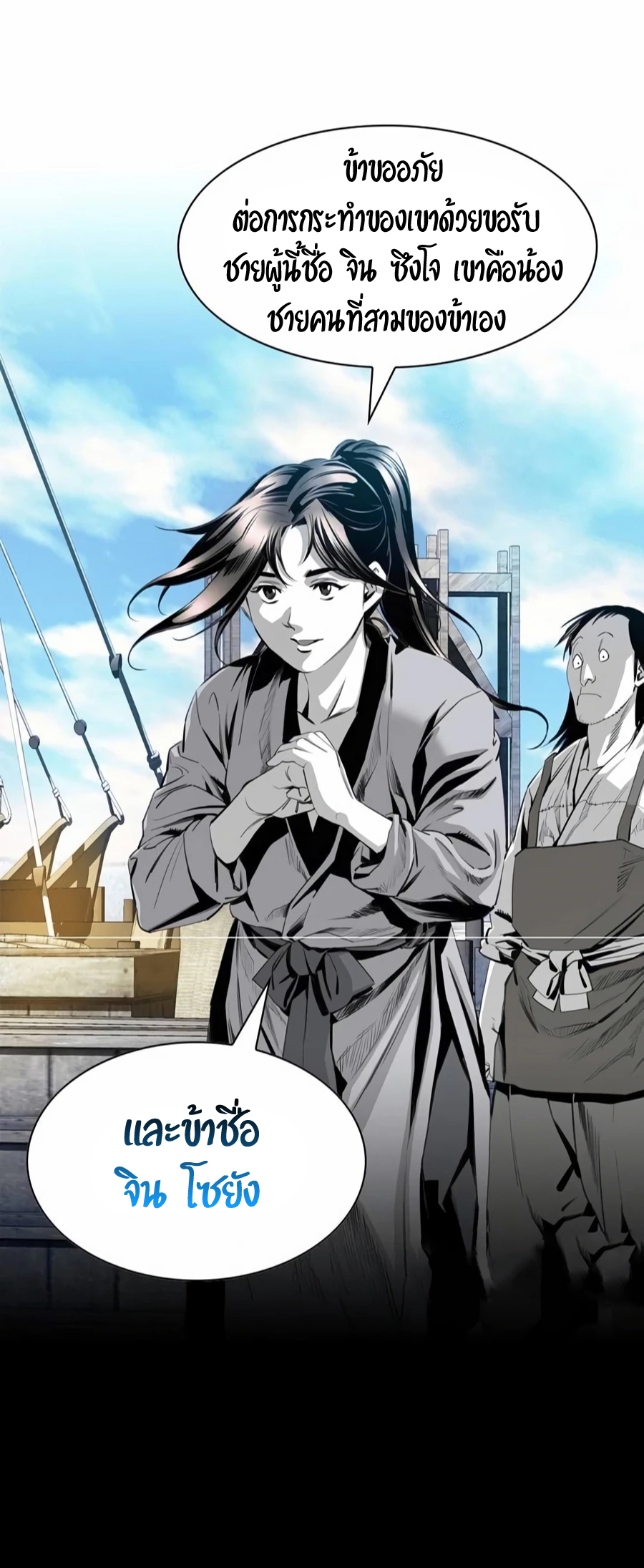 เส้นทางสู่สวรรค์ ตอนที่ 14 หน้า 64