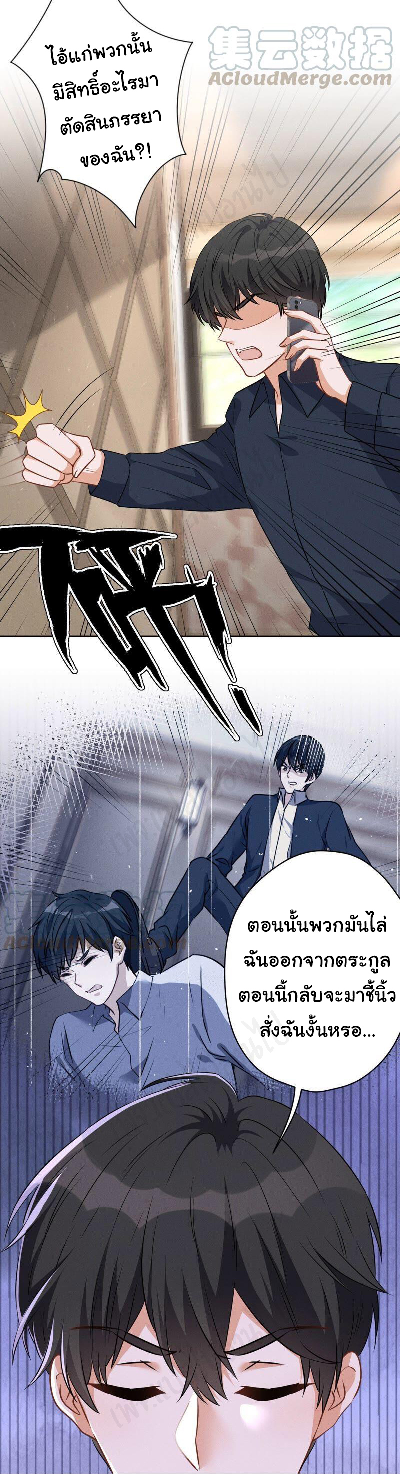 Lu Feng is the best son-in-law สุดยอดลูกเขย "ลู่เฟิง" ตอนที่ 114 หน้า 3