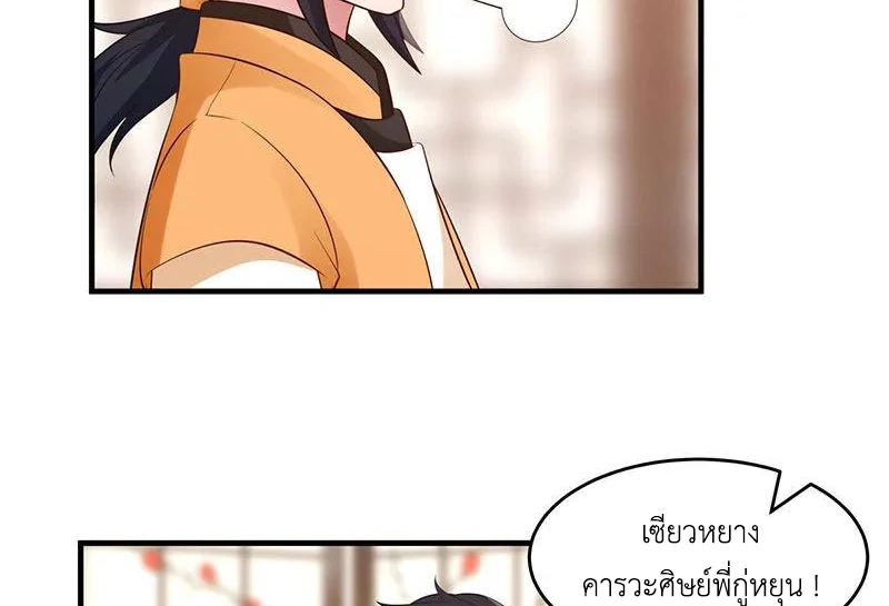 Chaos Alchemist (วิบัติการณ์เทพเซียนโอสถ) ตอนที่ 92 หน้า 16