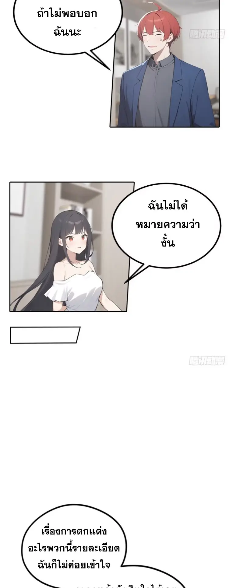 ระบบพลิกชีวิต: ฉันปั่นค่าความชอบของเทพธิดาจนเต็มปรอท! ตอนที่ 21 หน้า 13