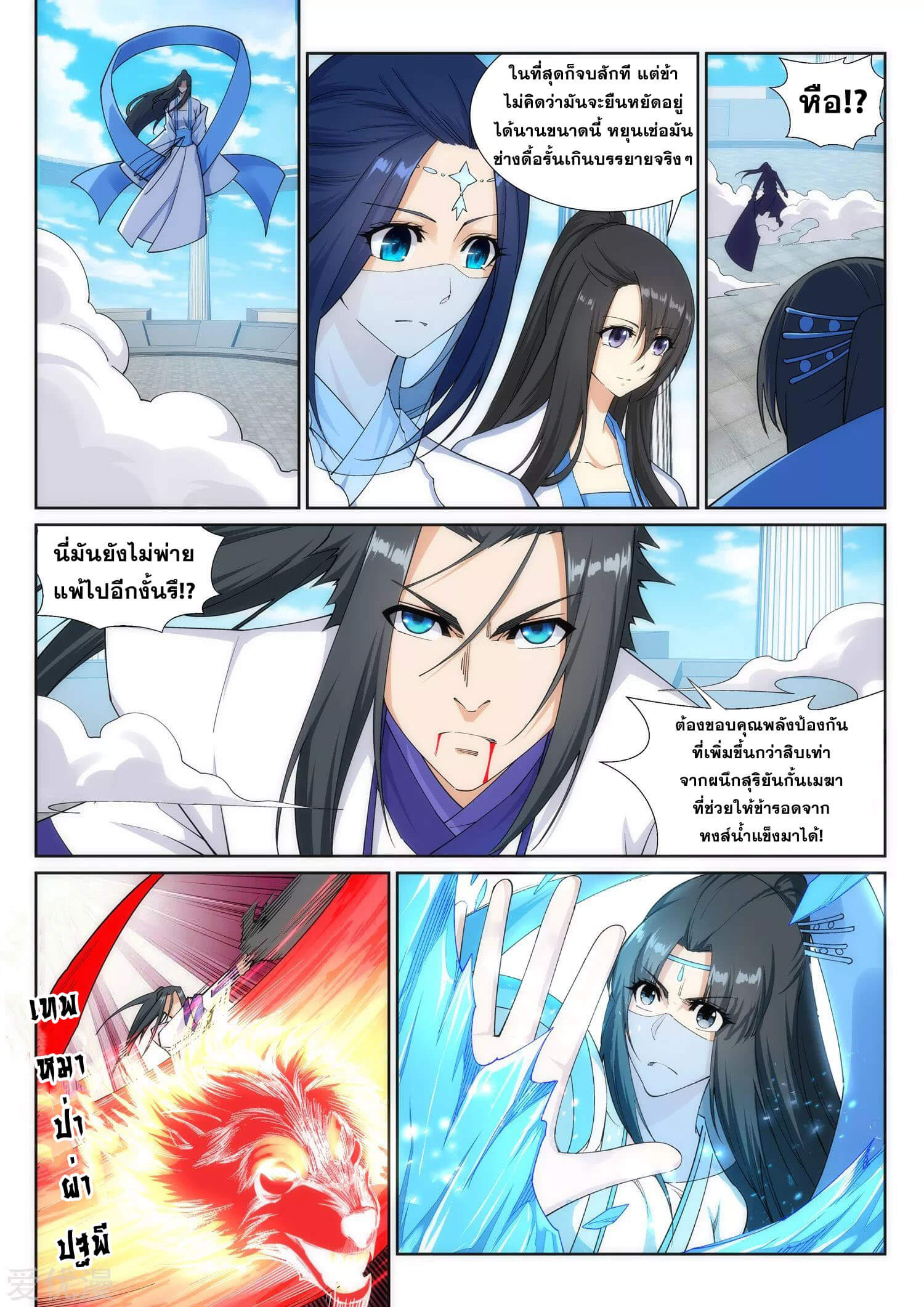 Against the Gods - อสูรพลิกฟ้า ตอนที่ 149 หน้า 5