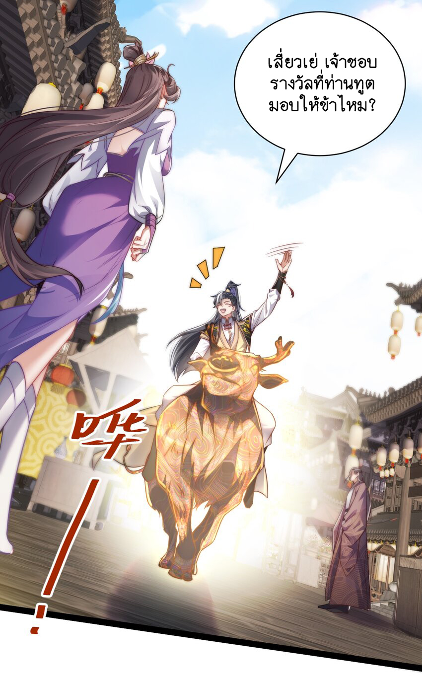 Cultivation of Destiny Great Waste ตอนที่ 19 หน้า 24