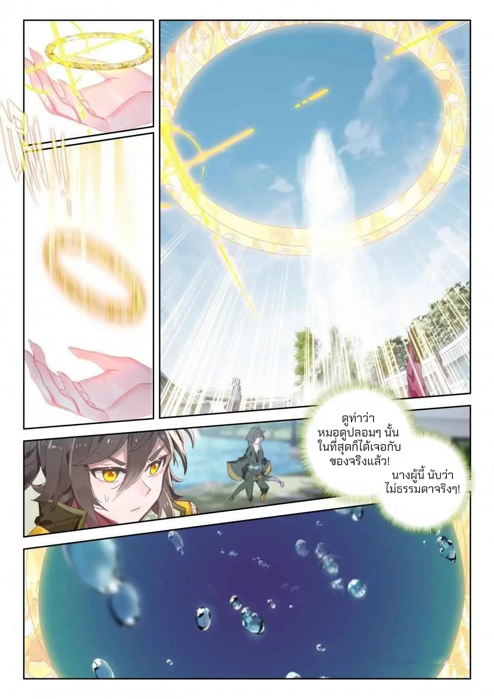 The Great Deity - เทพผู้ยิ่งใหญ่ ตอนที่ 81 หน้า 5