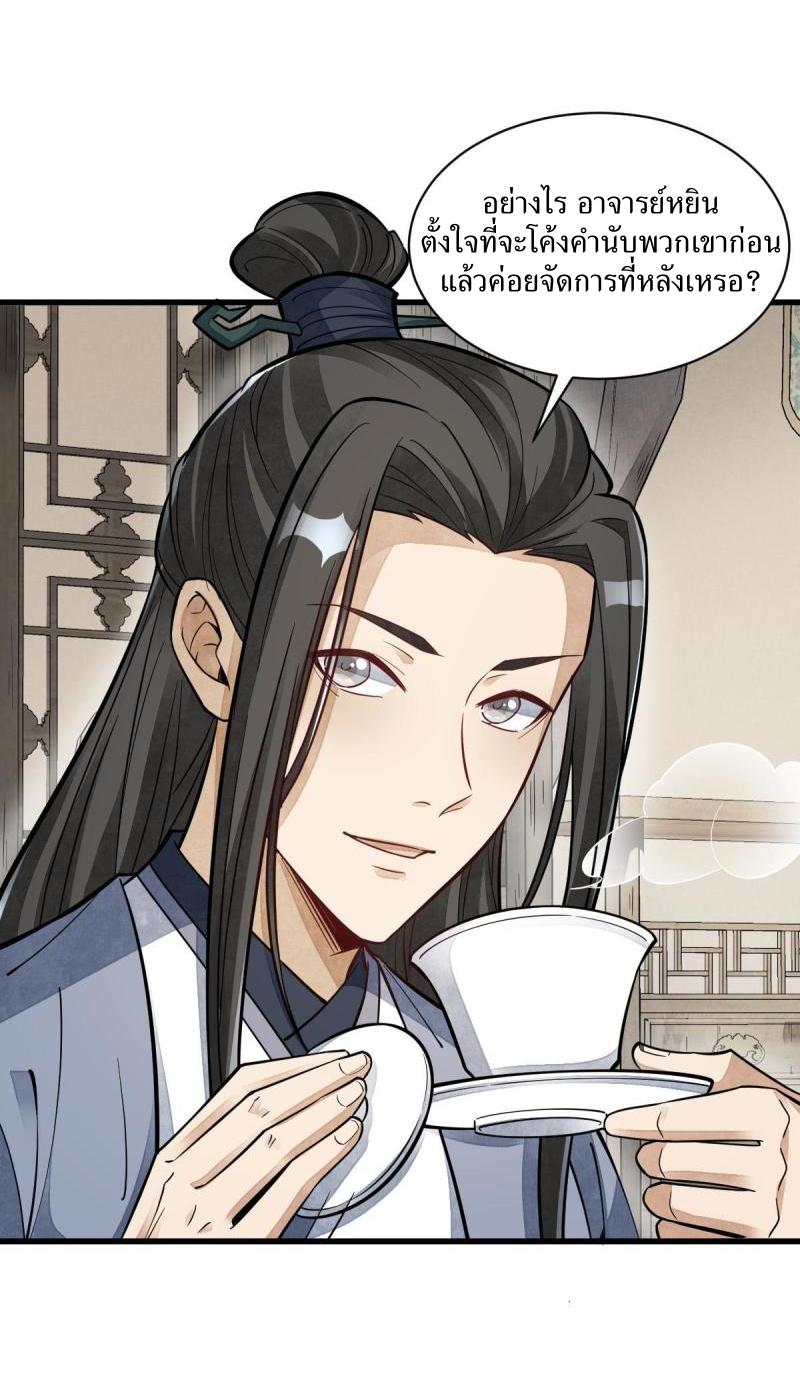 Lan Ke Qi Yuan ตอนที่ 128 หน้า 18