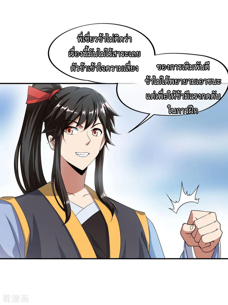 peerless battle spirit ตอนที่ 47 หน้า 7