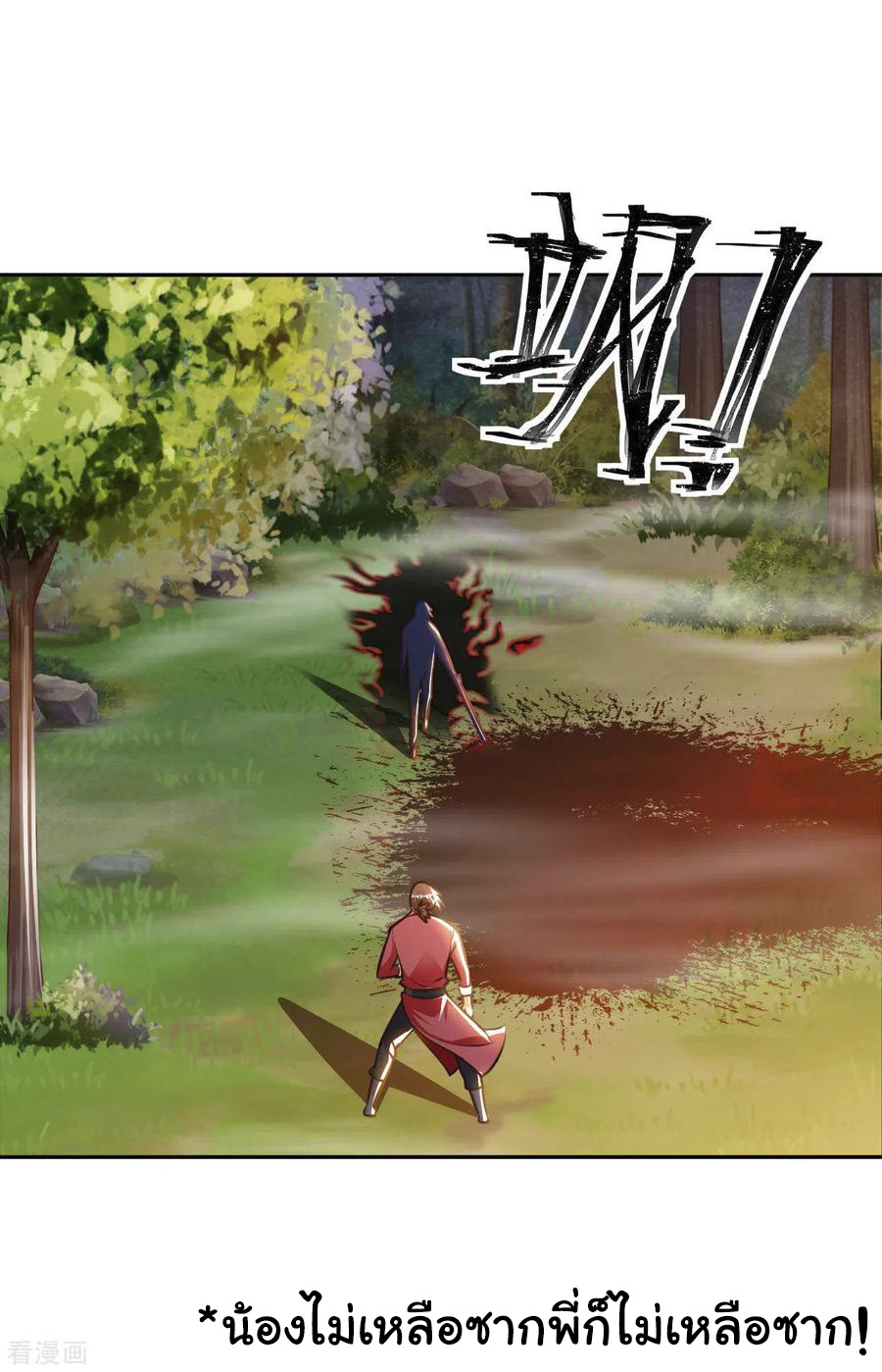 อาจารย์ของผม โคตรจะเทพ (My Master Is A God Of Cultivators) จบ ตอนที่ 31 หน้า 2