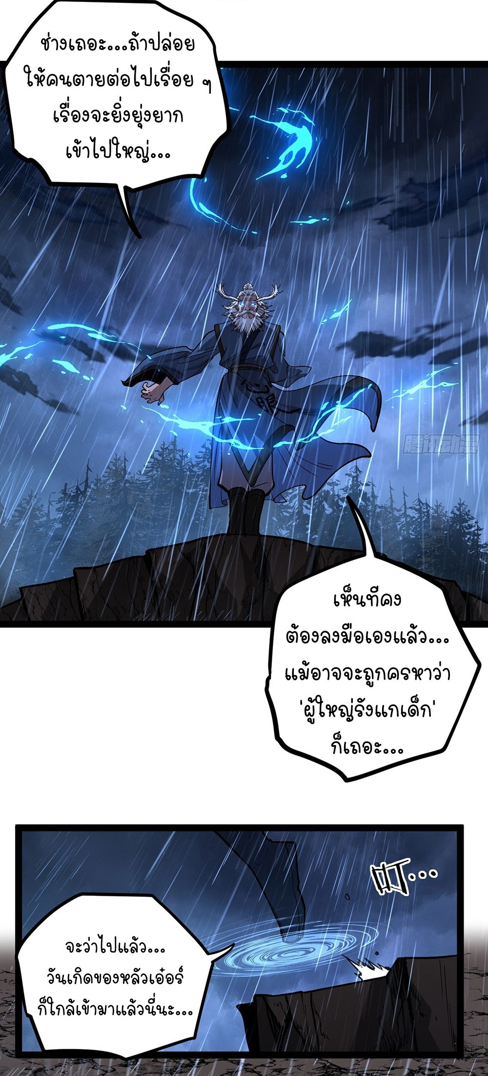 Gatekeeper of the Boundless World | ผู้พิทักษ์ประตูแห่งดินแดนไร้ขอบเขต ตอนที่ 97 หน้า 4