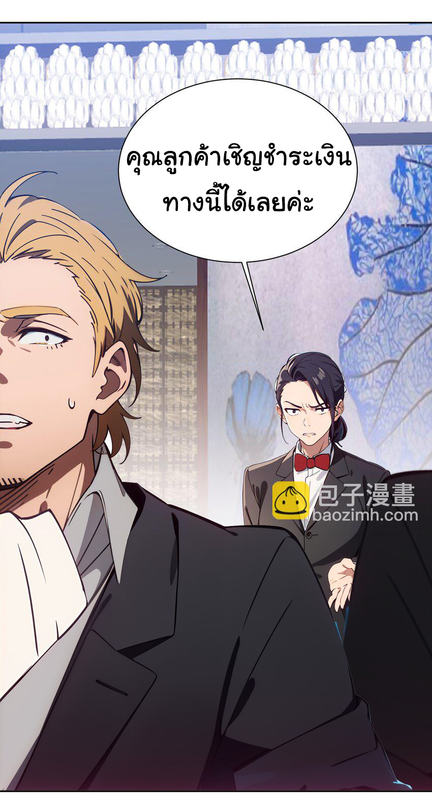 คำสั่งราชามังกร! ตอนที่ 44 หน้า 27