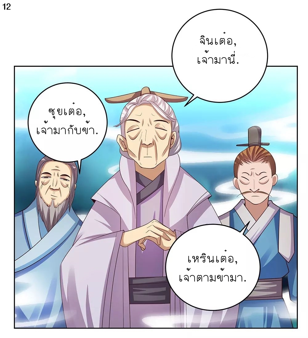 Above All Gods เทพยุทธเหนือเทวะ ตอนที่ 100 หน้า 12