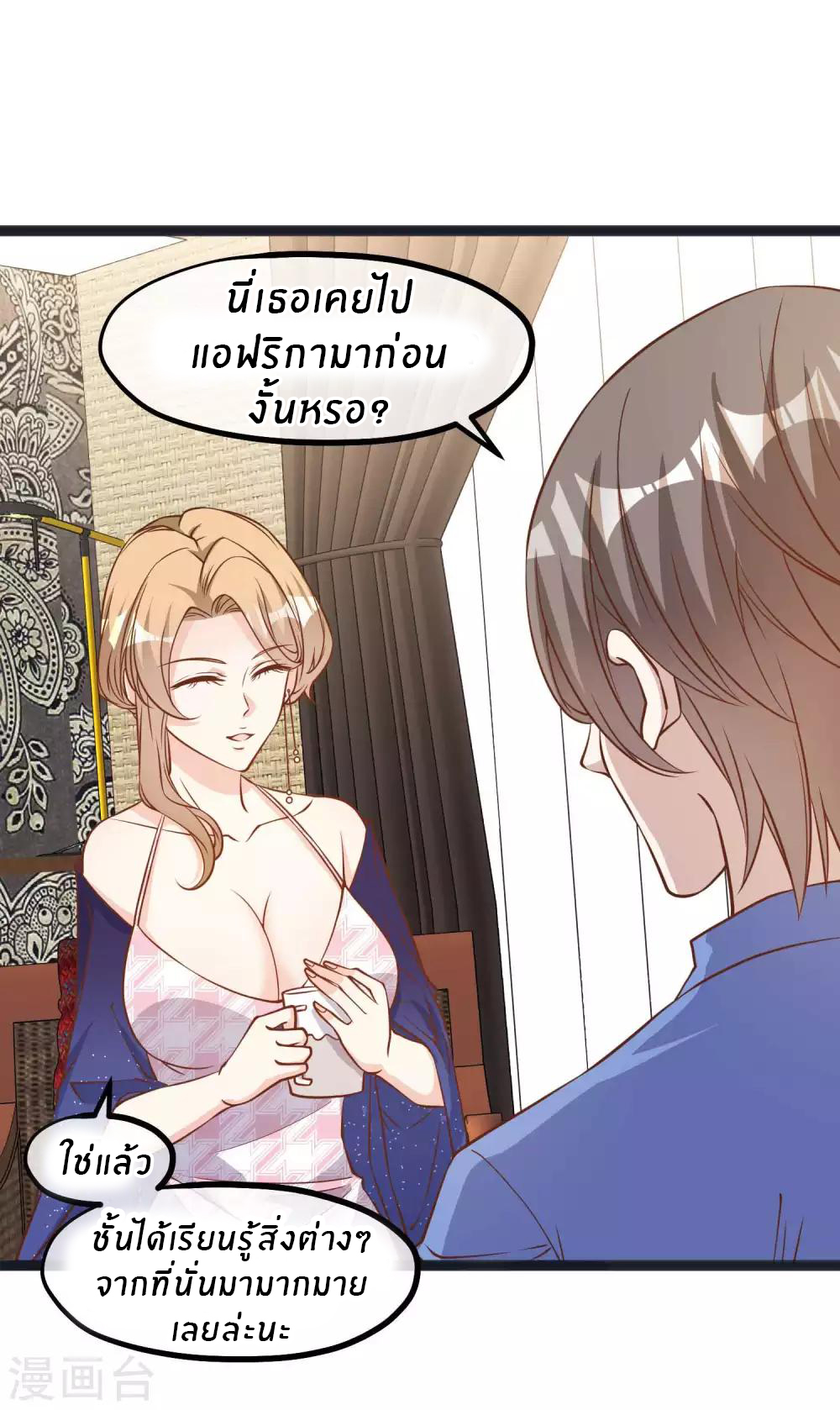 God Fisherman ตอนที่ 112 หน้า 2